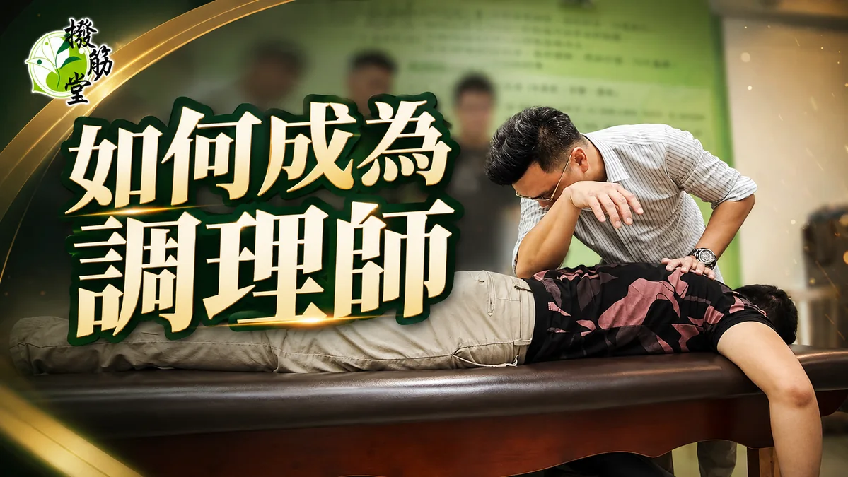 如何成為調理師：零經驗培訓與職涯介紹