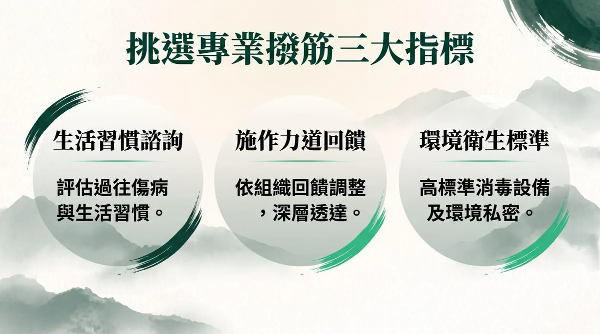 挑選專業台北撥筋店家的三大關鍵